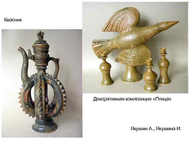 Квасник Декоративная композиция «Птица» Якушин А. , Якушина И. 