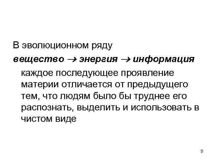 Связь информации и энергии. Вещество энергия информация. Вещество энергия информация основные понятия науки. Вещество энергия и информация Информатика. В чем отличие информации от вещества и энергии.