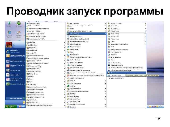 Проводник запуск программы 16 