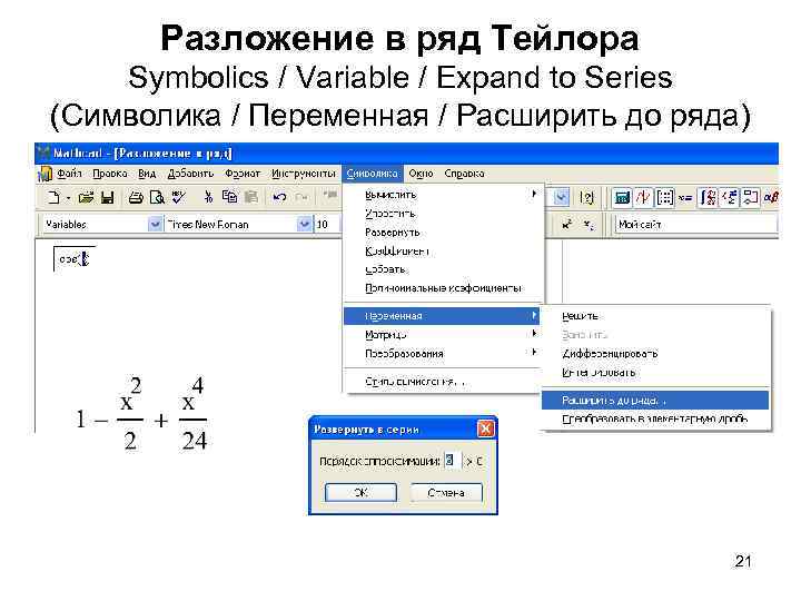 Разложить в ряд тейлора