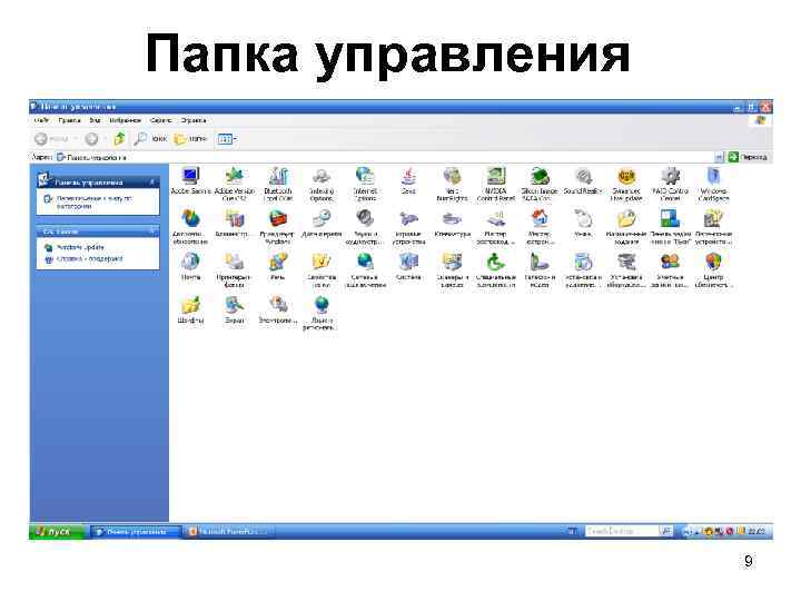 Папка управления 9 