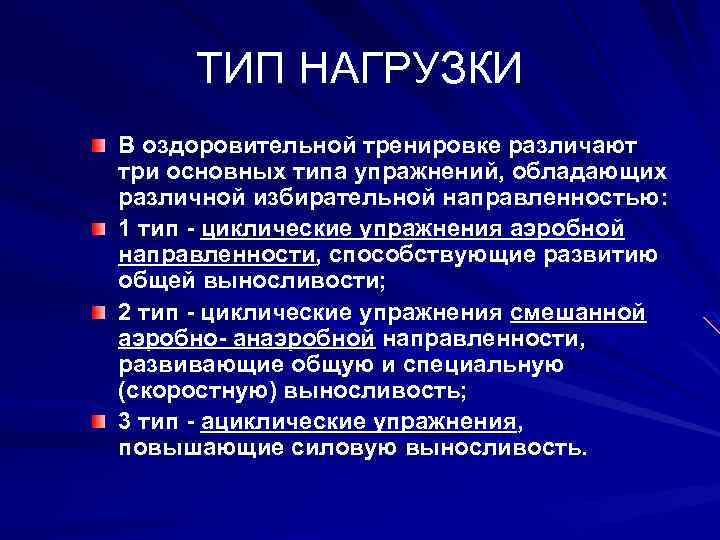 Типы нагрузок