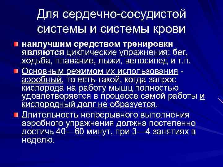 12 средств. Средства для тренировки сердечно-сосудистой системы. Правила тренировки сердечно-сосудистой системы. Упражнения для тренировки сердечно-сосудистой системы. Правило тренировки сердечно-сосудистой системы.