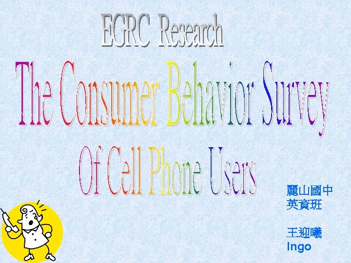 麗山國中 英資班 王迎曦 Ingo 