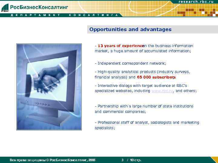 Opportunities and advantages - 13 years of experience the business information on market, a
