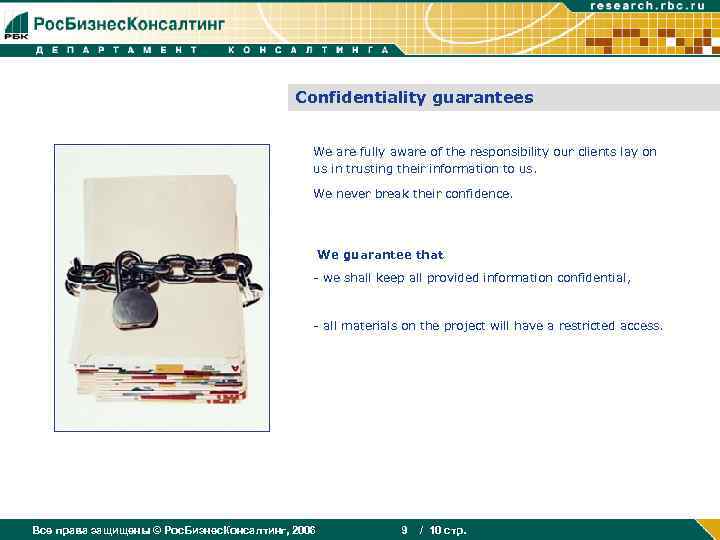 Confidentiality guarantees We are fully aware of the responsibility our clients lay on us