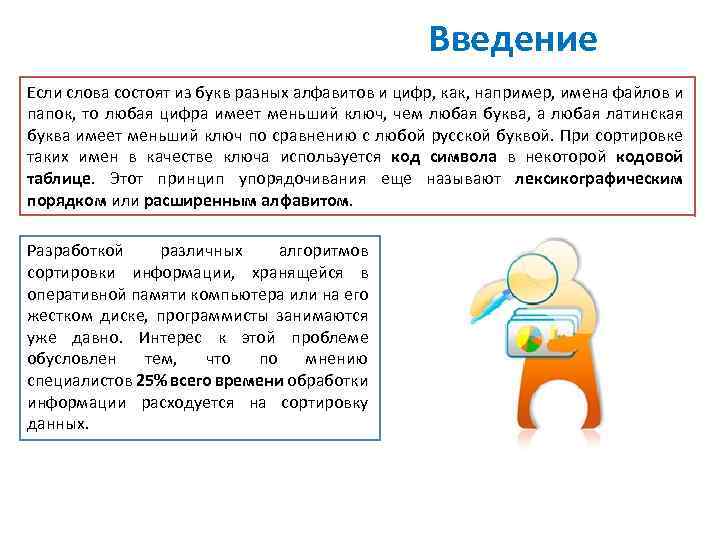 Введение Если слова состоят из букв разных алфавитов и цифр, как, например, имена файлов