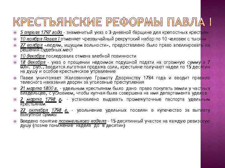 Реформа о трехдневной барщине. Издание манифеста о трёхдневной барщине. Приказ о трехдневной барщине.