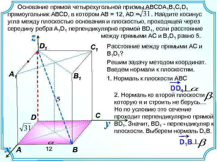 Правильная четырехугольная призма найти угол. Прямая пересечения плоскостей Призмы abcda1b1c1d1. Основание прямой Призмы abcda1b1c1d1 —ромб. Призма abcda1b1c1d1 основание ромб. Сечение прямой Призмы ab1c1d.