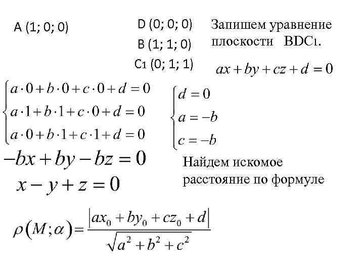 Найти уравнения плоскостей проходящих. Уравнение плоскости по 3м точкам. Уравнение плоскости по трем точкам. Уравнение плоскости по 3 точкам. Уравнение плоскости формула.