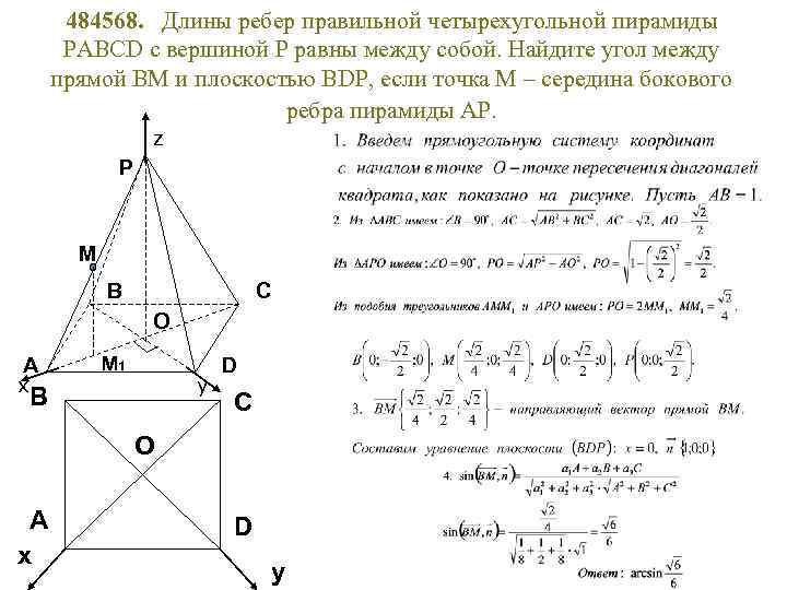 Найти длину ребер пирамиды