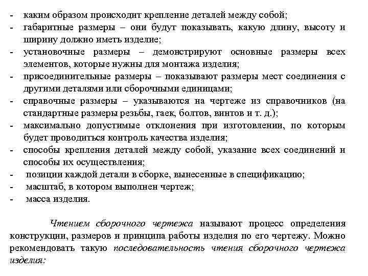  каким образом происходит крепление деталей между собой; габаритные размеры – они будут показывать,