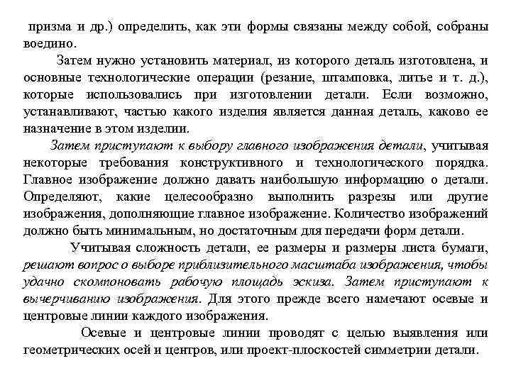  призма и др. ) определить, как эти формы связаны между собой, собраны воедино.