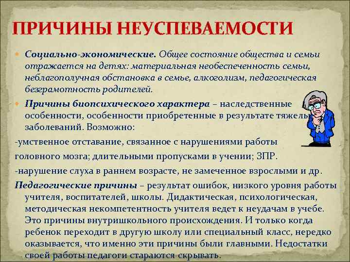 Под руководством какого ученого было начато разностороннее исследование причин неуспеваемости в ссср