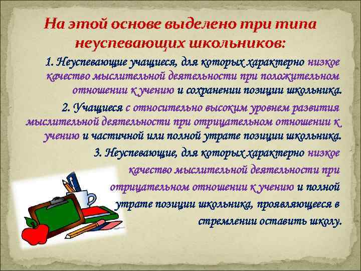 Под руководством какого ученого было начато разностороннее исследование причин неуспеваемости в ссср