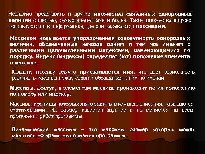 Несложно представить и другие множества связанных однородных величин с шестью, семью элементами и более.