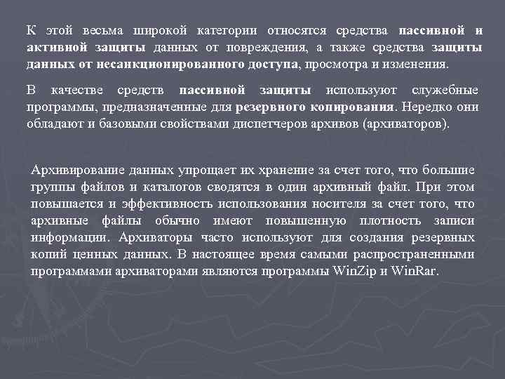 Что относится к средствам обеспечения компьютерной безопасности