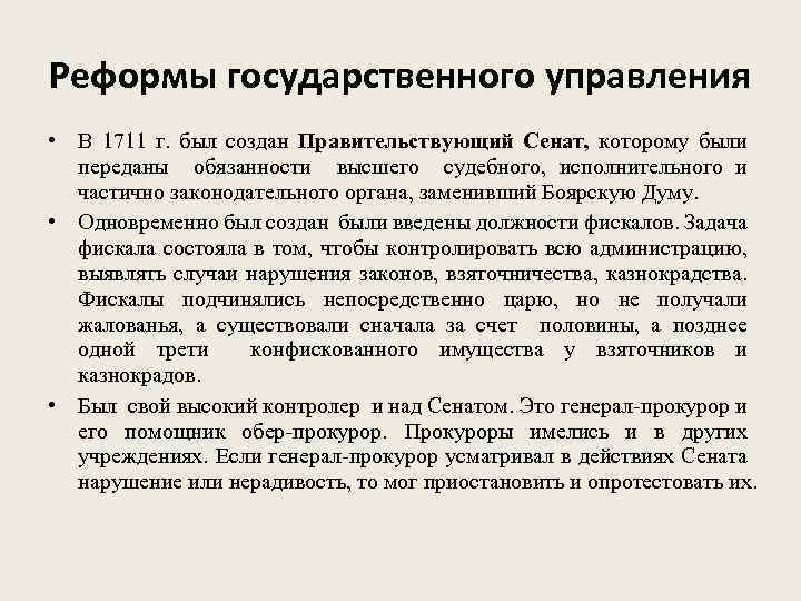 Необходимость преобразований. Александр 1 реформы государственного управления. Реформы государственного управления Александра 3. Реформы гос управления Александра 1. Реформы гос управления 1711.