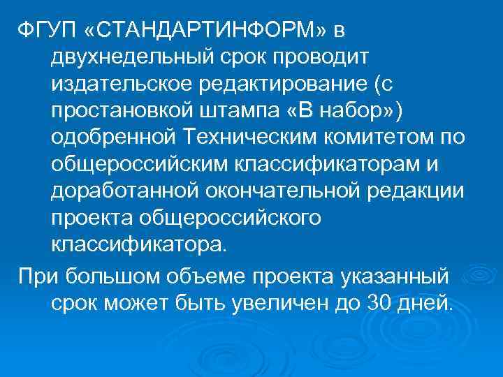 ТЕХНИЧЕСКИЙ КОМИТЕТ ПО ОБЩЕРОССИЙСКИМ КЛАССИФИКАТОРАМ КАК ПИШЕТСЯ ПРАВИЛЬНО