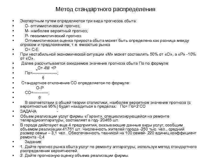 Метод стандартного распределения • • • • • • Экспертным путем определяются три вида