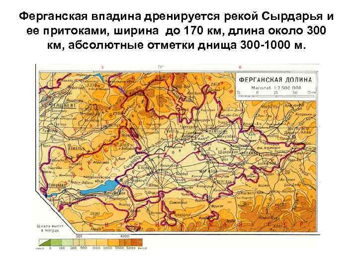 Ферганская впадина дренируется рекой Сырдарья и ее притоками, ширина до 170 км, длина около