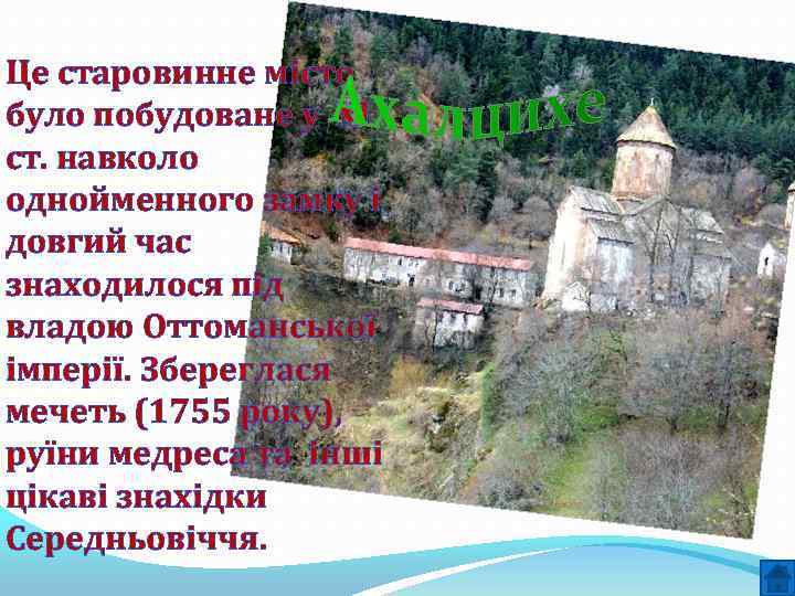Це старовинне місто було побудоване у XI ст. навколо однойменного замку і довгий час