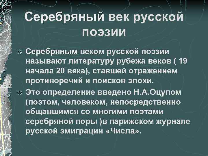 Какое произведение называют поэтической энциклопедией