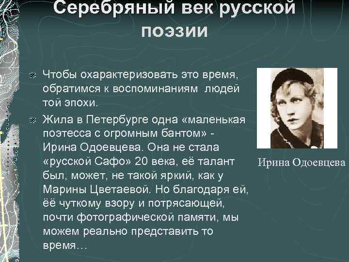 Стихотворения серебряного