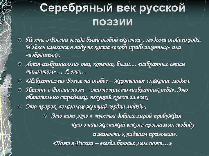 Полвека русской поэзии 11 класс презентация