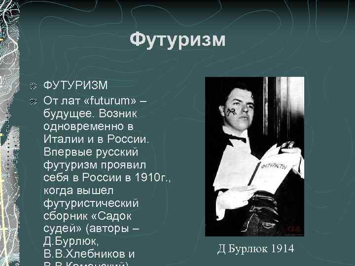 Стихотворения футуризма. Поэзия футуристов. Стихи футуристов. Поэты футуристы серебряного века. Стихотворения в стиле футуризма.