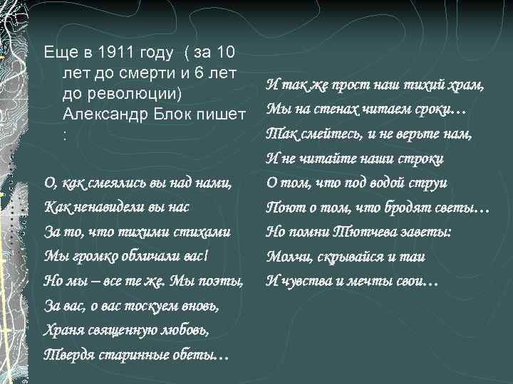 Еще в 1911 году ( за 10 лет до смерти и 6 лет И