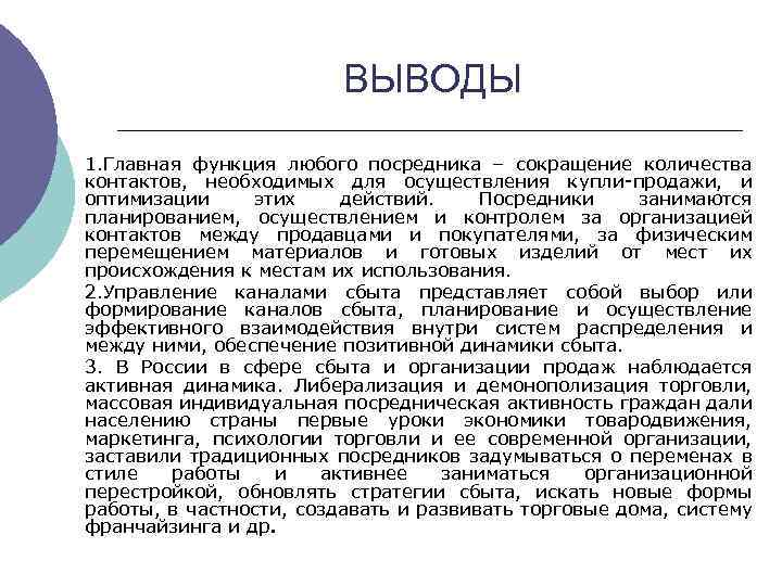 Вывод 1 2 3 4. Снижение числа посредников. Посредник аббревиатура. Посредник сокращенно. Сокращение посредников.