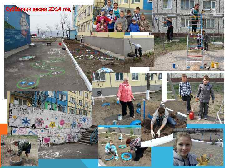 Субботник весна 2014 год 