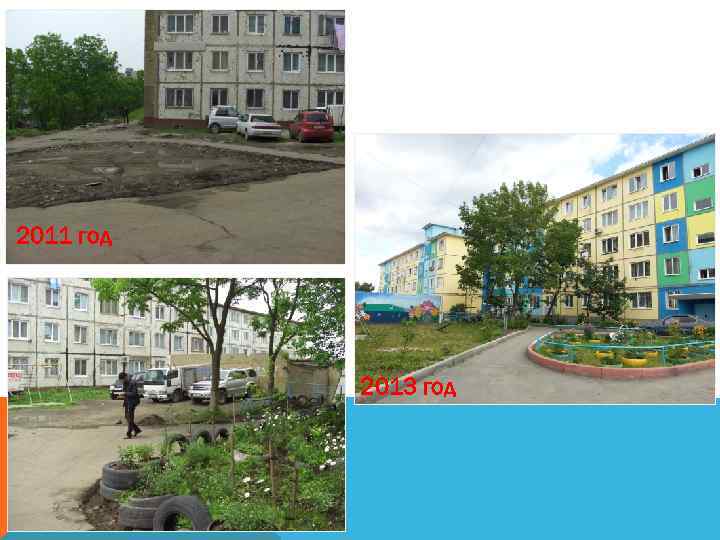 2011 год 2013 год 