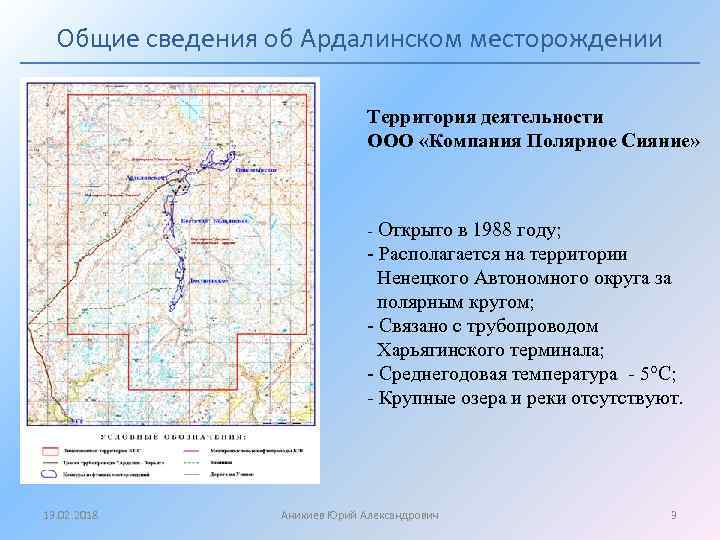 Общие сведения об Ардалинском месторождении Территория деятельности ООО «Компания Полярное Сияние» - Открыто в