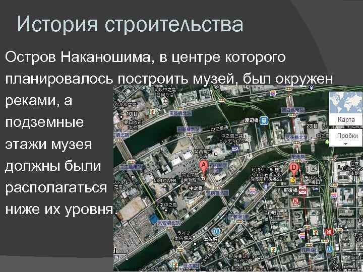 История строительства Остров Наканошима, в центре которого планировалось построить музей, был окружен реками, а