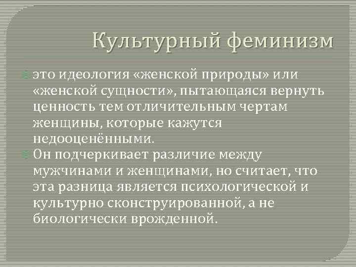 Феминизм в современном обществе презентация