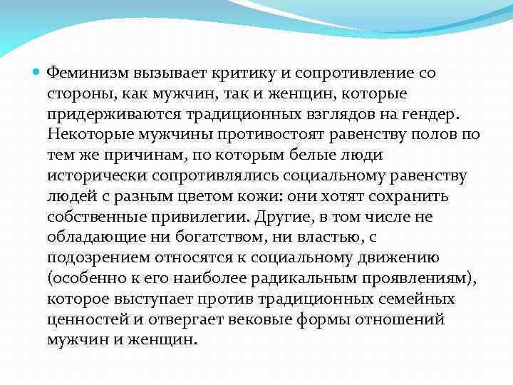 Что такое феминизм кратко и понятно. Феминистская критика. Радикальный феминизм критика. Предпосылки феминизма. Феминизм нужен.