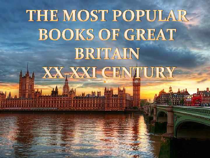 THE MOST POPULAR BOOKS OF GREAT BRITAIN XX-XXI CENTURY 