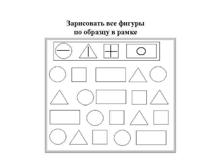 Задания на память 2 класс