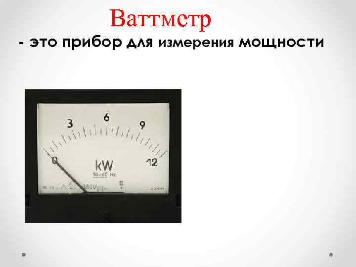 4 прибор для измерения силы