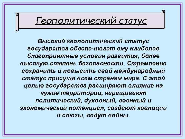 Статус государства