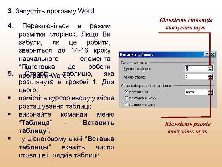 3. Запустіть програму Word. 4. Переключіться в режим розмітки сторінок. Якщо Ви забули, як