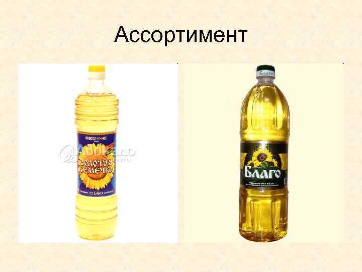 Ассортимент 