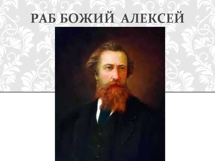 История государства толстой. История государства российского толстой. Толстой фон. Ю К толстой.