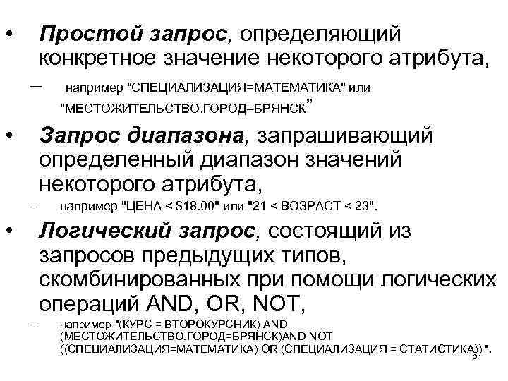 Конкретный запрос. Запрос определенный диапазон. Запрос это определение. Запрос определить. Простой запрос.