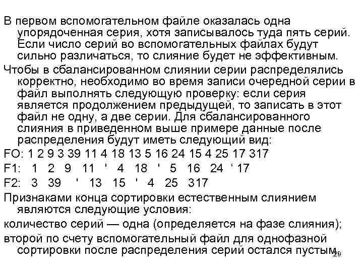 В первом вспомогательном файле оказалась одна упорядоченная серия, хотя записывалось туда пять серий. Если