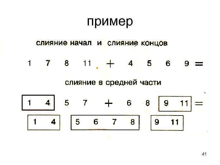 пример 41 