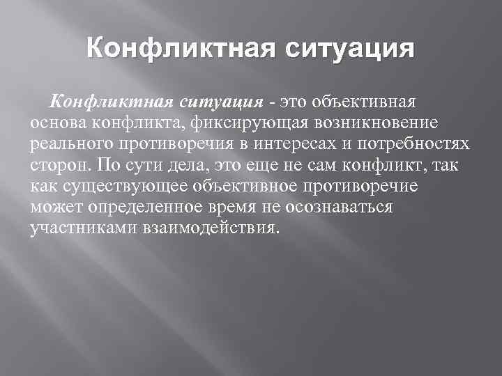 Объективные противоречия