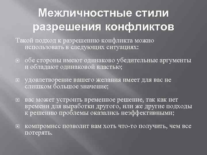 Возникла следующая ситуация. Подходы к урегулированию конфликтов. Подходы к разрешению конфликтов. Межличностные стили разрешения конфликтов. Основные подходы к разрешению конфликтов.